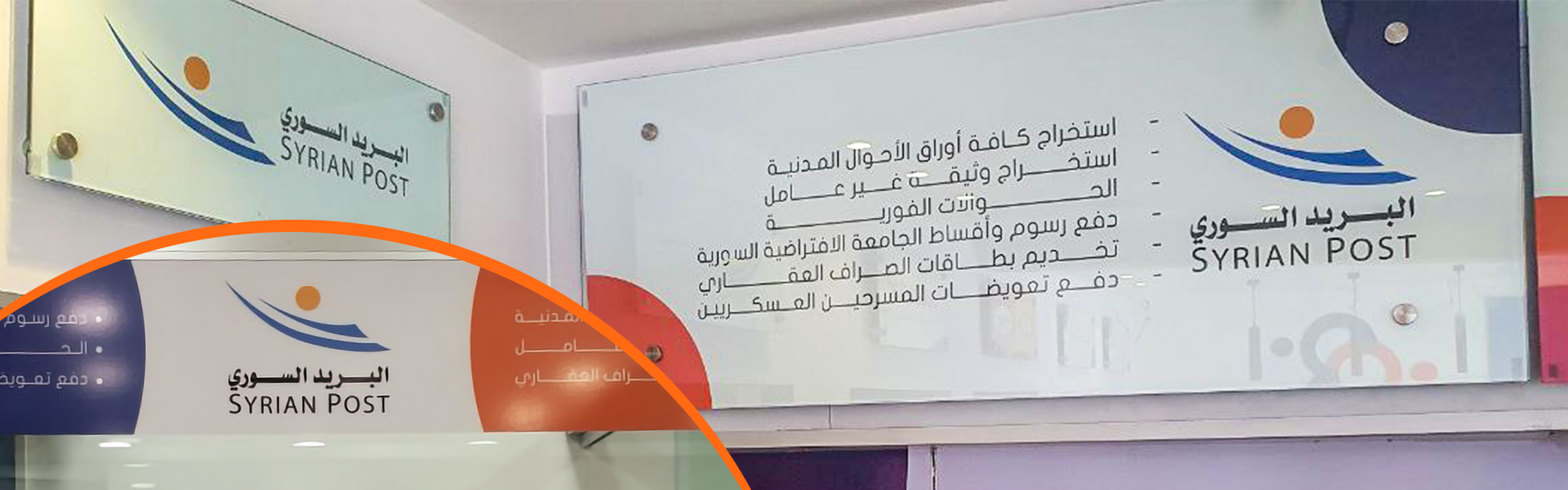 نافذة البريد السوري